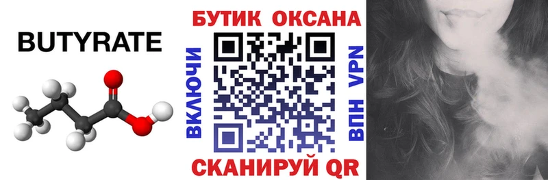 БУТИРАТ 99%  купить закладку  Шахты 